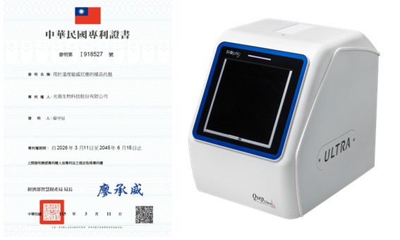 BiOptic has received a new Taiwan patent